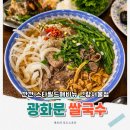 116-4-000003 | 광화문 쌀국수 맛집, 블루리본 4년 연속 깐깐 스타필드애비뉴 그랑서울점