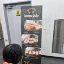 국민건강보험공단세종지사 | 아름동 돈까스 맛집 카츠오도 세종점