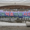 웰빙약초마을 이미지