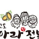 진도 아라 전복 이미지