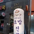 회장님네초밥