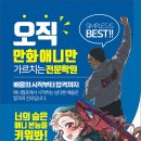 전북웹툰아카데미애니챔프만화학원