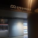국제성서박물관 이미지