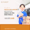 온담동물의료센터 이미지