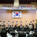 지세포중학교 (주)거제타임즈