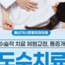 가나정형외과의원 네이버블로그