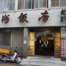 명성반점 이미지