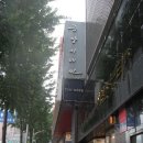 중앙시네마(제3관) | [극장투어] 그 극장에 가고 싶다_중앙시네마(1)