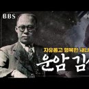 [BBS] 특집 대한의 혁명가 운암 김성숙 이미지