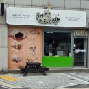 산북초등학교 | [경북 문경] 먹거리 간식 추천(뉴욕제과 찹쌀떡/사과파이/아자개빵/사과오미자꽃뻥튀기)