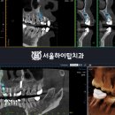 서울하이탑치과의원 이미지
