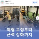 제물포역 | 제물포역 그룹PT 후기! 체형 교정부터 근력 강화까지!