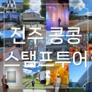 일호광장진주역 | 여름방학 진주 아이와 가볼만한 곳 5곳 추천! 진주 콩콩 스탬프 투어 완주 후기