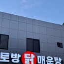 물자리매운탕 | 광주 두암동 맛집_ 평일에만 운영하는 찐 현지인 맛집 토방닭매운탕