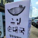 양주순대국 이미지