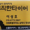 태백중고타이어 이미지