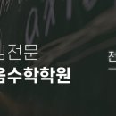 바움수학학원
