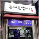 미스터떡볶이 | 의정부 에쓰비텔레콤 휴대폰 저렴한 곳