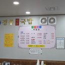 경주박가국밥 이미지