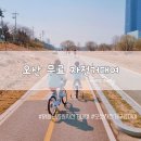 맑음터 자전거대여소 이미지