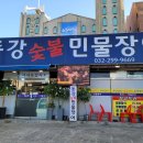 동강숯불민물장어