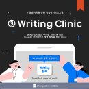 원일아이숲어학원 | [청담어학원 청담본원] 청담본원 학습 관리 프로그램 : ★Writing Clinic★