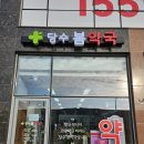 권선우리약국 이미지