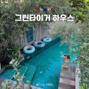 샴푸관광나이트크럽 | 치앙마이 가성비 숙소 | 그린타이거 하우스 더블룸 조식 후기