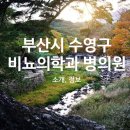 윤재활의학과의원 이미지
