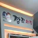 깜꼬치킨 이미지