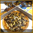 천안 반올림 피자샵/불고기 먹고 하루 마무리✨