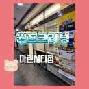 월드크리닝홈플러스 이미지