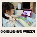 아이들나라북클럽 남다른문해력 책육아필수템 추천