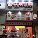 꿀꿀이탕후루 이미지