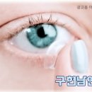 구현남안과의원 이미지