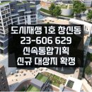 종로-숭인-종로-숭-125 | 도시재생 1호, 창신동 23-606․629 신속통합기획 신규 대상지로 확정