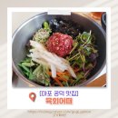 고기어때 | [마포공덕맛집] 육회어때, 공덕역 회식하기 좋은 육회어때 솔직후기