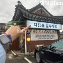 디딤돌 숨두부집 이미지