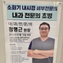 용산성모내과의원 이미지