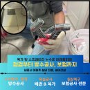육가든 | 세아건설이 찾은 스프레이건 미세 누수와 육가 교체 후기 세종시 욕실 누수 방수 고민 끝