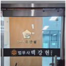 곡성-261 | 형사 상속 전문 광주법무사 찾는다면 법무사백강현사무소에서 완벽 해결!