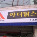 유명닭집