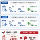 (온라인)중국어(초급) | hskk초급 회화 목표셨지만 hskk중급 시험 합격 대한항공 현직 수강생!