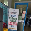 덕연동 행정복지센터 | 순천 전시민 민생회복 지원금 수령 후기