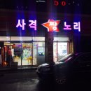 뽑기노리 이미지