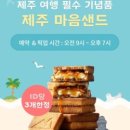 오늘도샌드 이미지