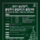 볼링파크 이미지