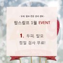 탑스칼프 노원점 이미지