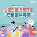 인하공전 항공운항과 2025면접을부탁해 후기(by.크루팩토리 몽진쌤)