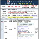 청주공항 2024년 백두산 서파+북파 3박4일/4박5일 동방항공 이미지